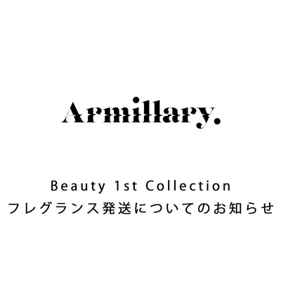 Armillary. Beauty 1st Collection フレグランス発送についてのお知らせ